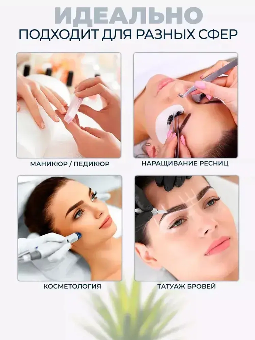 Лампа дуга для наращивания ресниц и маникюра бестеневая