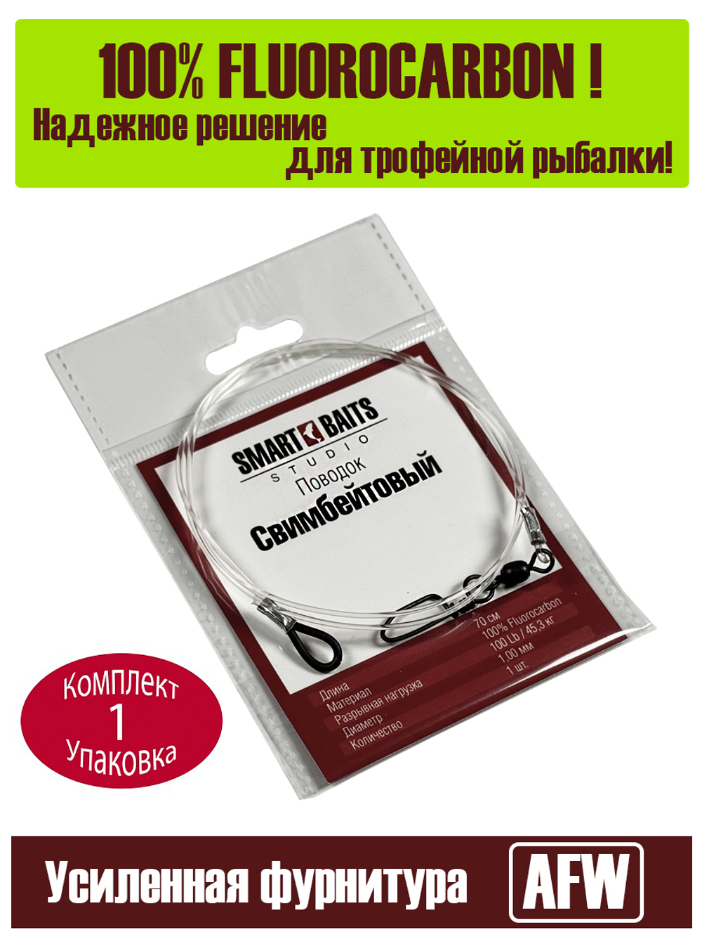 Поводок Свимбейтовый