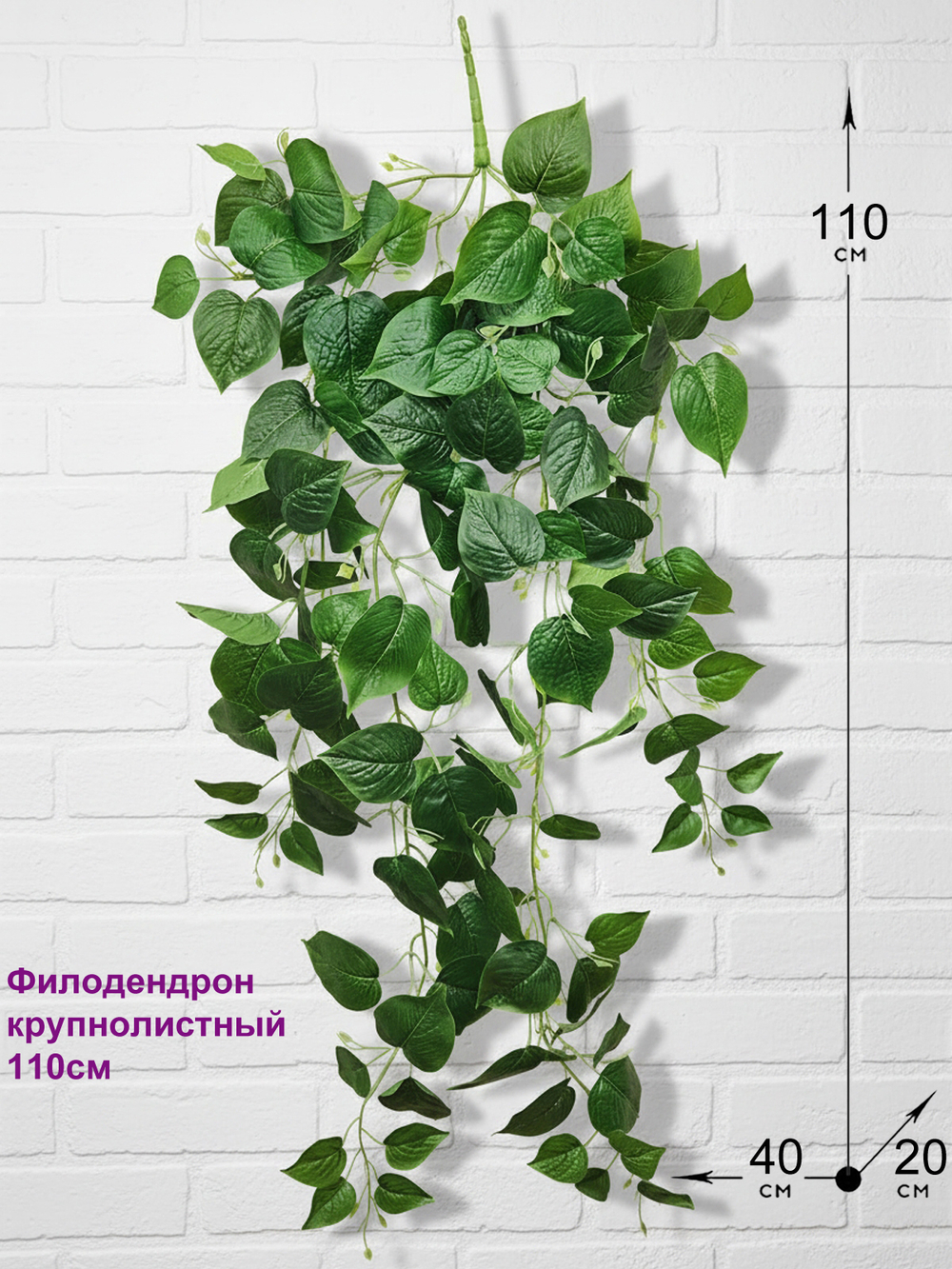 Искусственный Филодендрон крупнолистный 110см