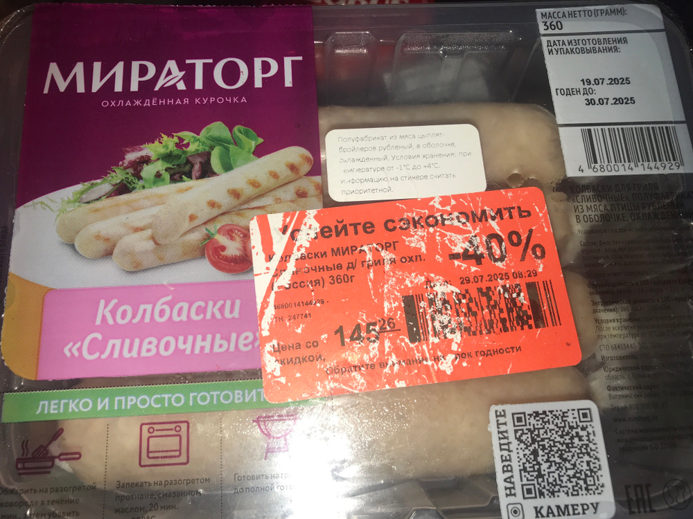 Колбаски сливочные