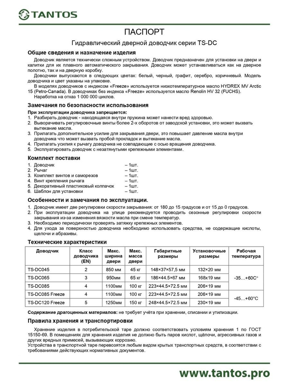 Доводчик дверной TS-DC085 Freeze графит