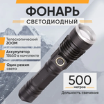 Фонарь ручной светодиодный аккумуляторный A79-P50