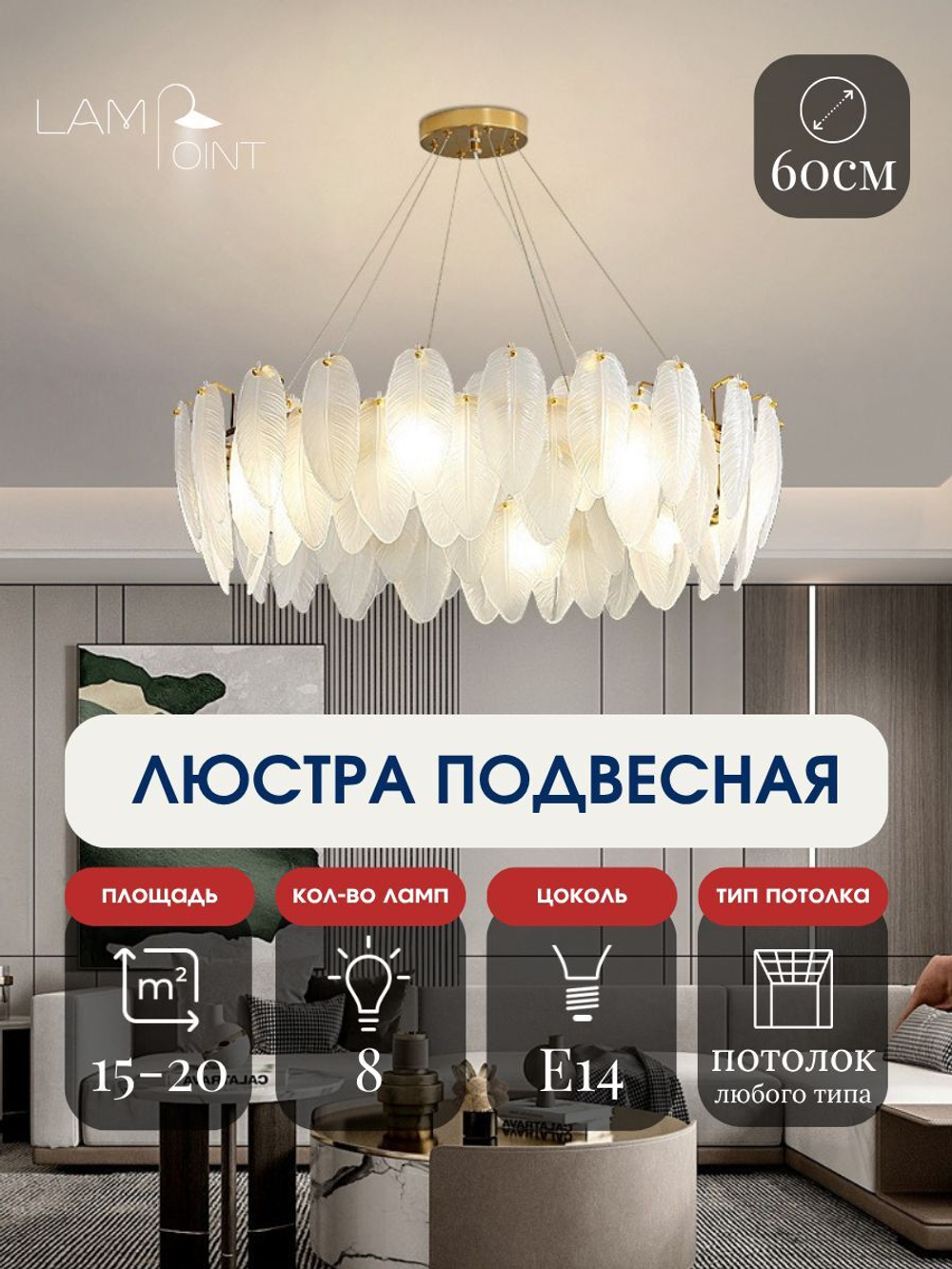 Люстра подвесная белая в гостиную, 60см, Е14