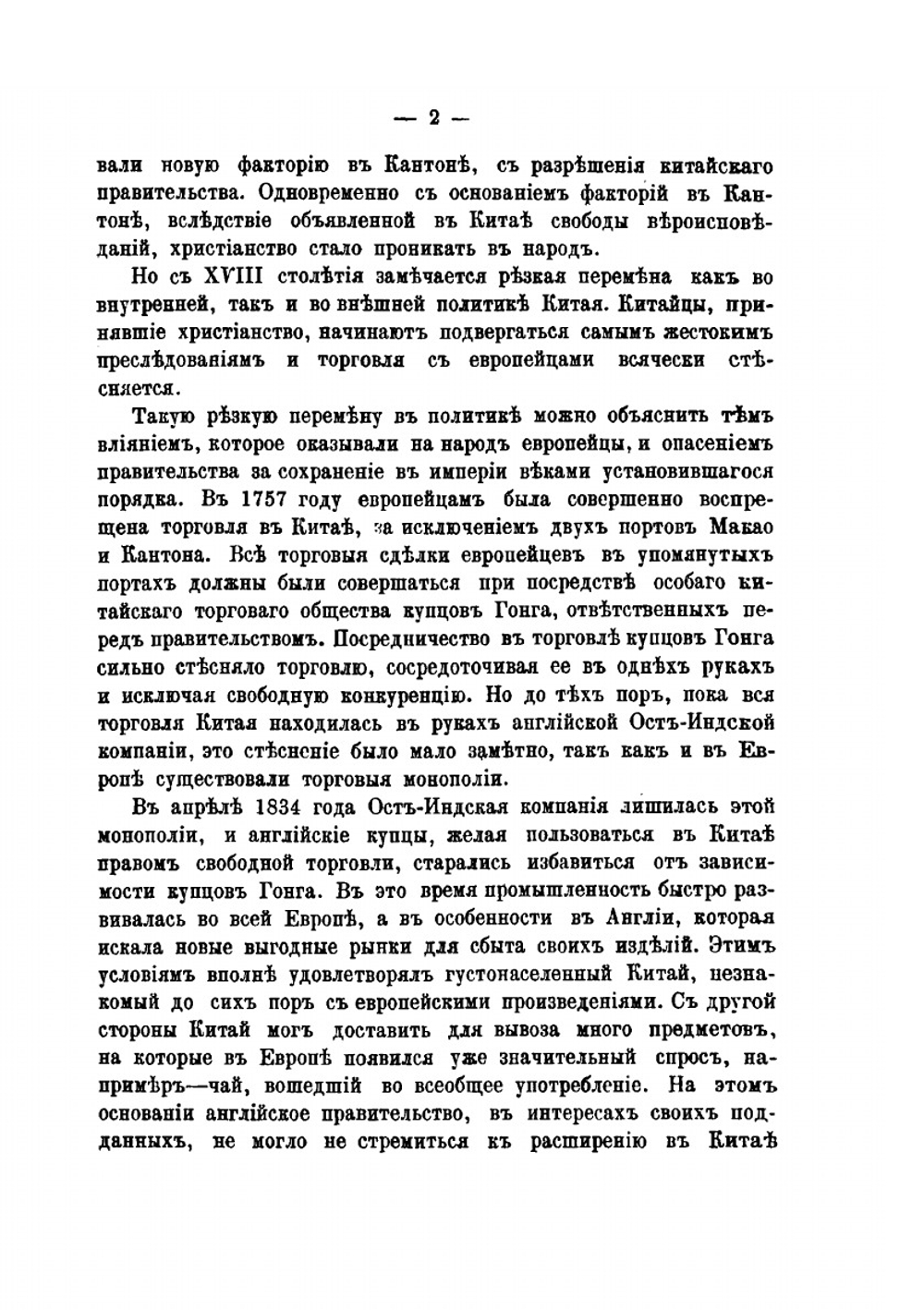 Сборник географических, топографический и статистических материалов по Азии. Выпуск 8 | А.М. Бутаков