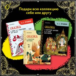 Сказка о мёртвой царевне и о семи богатырях