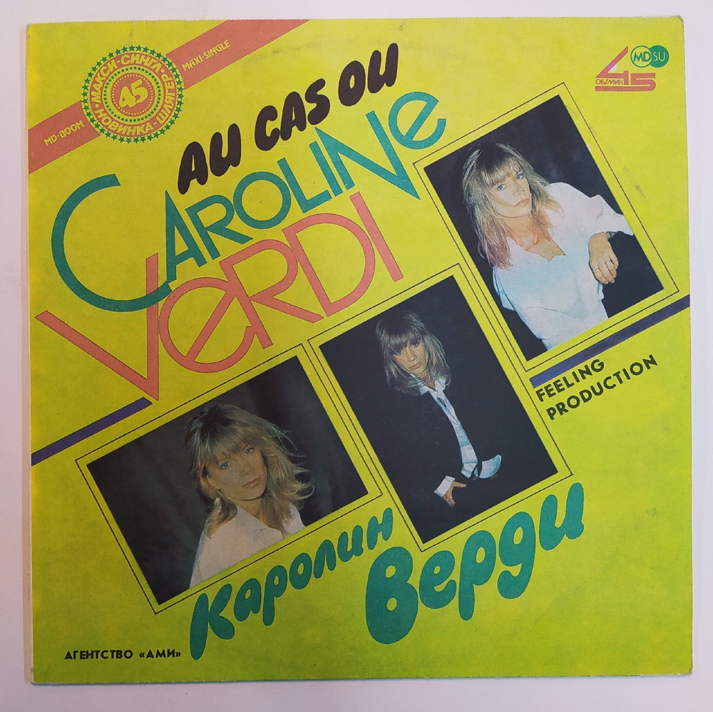 Каролин Верди Если так