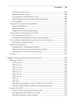 C# 10 и .NET 6. Современная кросс-платформенная разработка