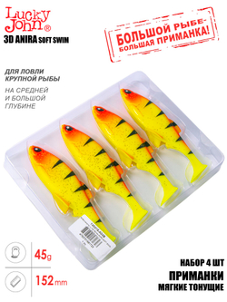 Виброхвосты LJ 3D Series ANIRA SOFT SWIM 6,0in (15,20)/A04 4шт.