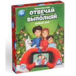 Игра Отвечай или выполняй