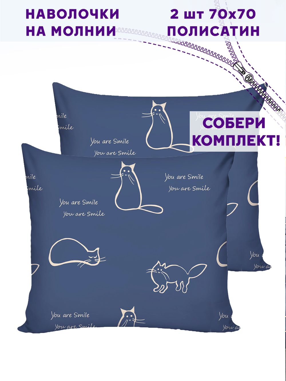 Комплект наволочек 2шт Simple House "Котики" 70х70 см