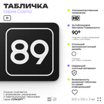 Табличка с номером кабинета "Кабинет №89", для офиса, 30 х 10 см, серия COSMO, черная, Айдентика Технолоджи