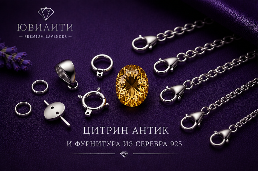Цитрин Антик