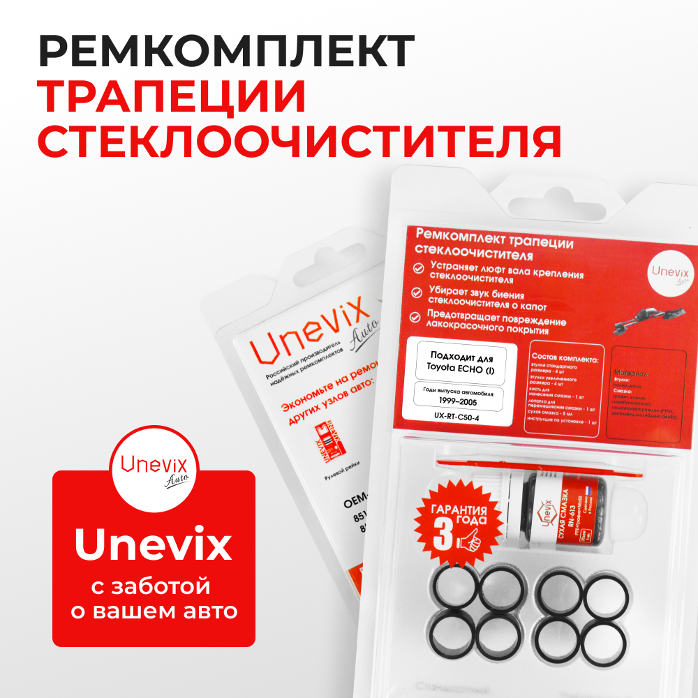 Ремкомплект трапеции стеклоочистителя Toyota Echo (I) [Кузов: NCP10, NCP11, SCP10] 1999-2005 C-50