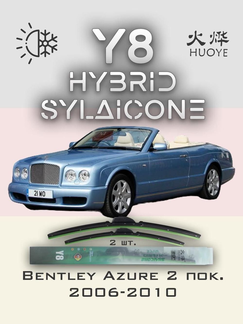 Щетки стеклоочистителя HUOYE Y8 600/600 мм на Bentley Azure | Pin Lock
