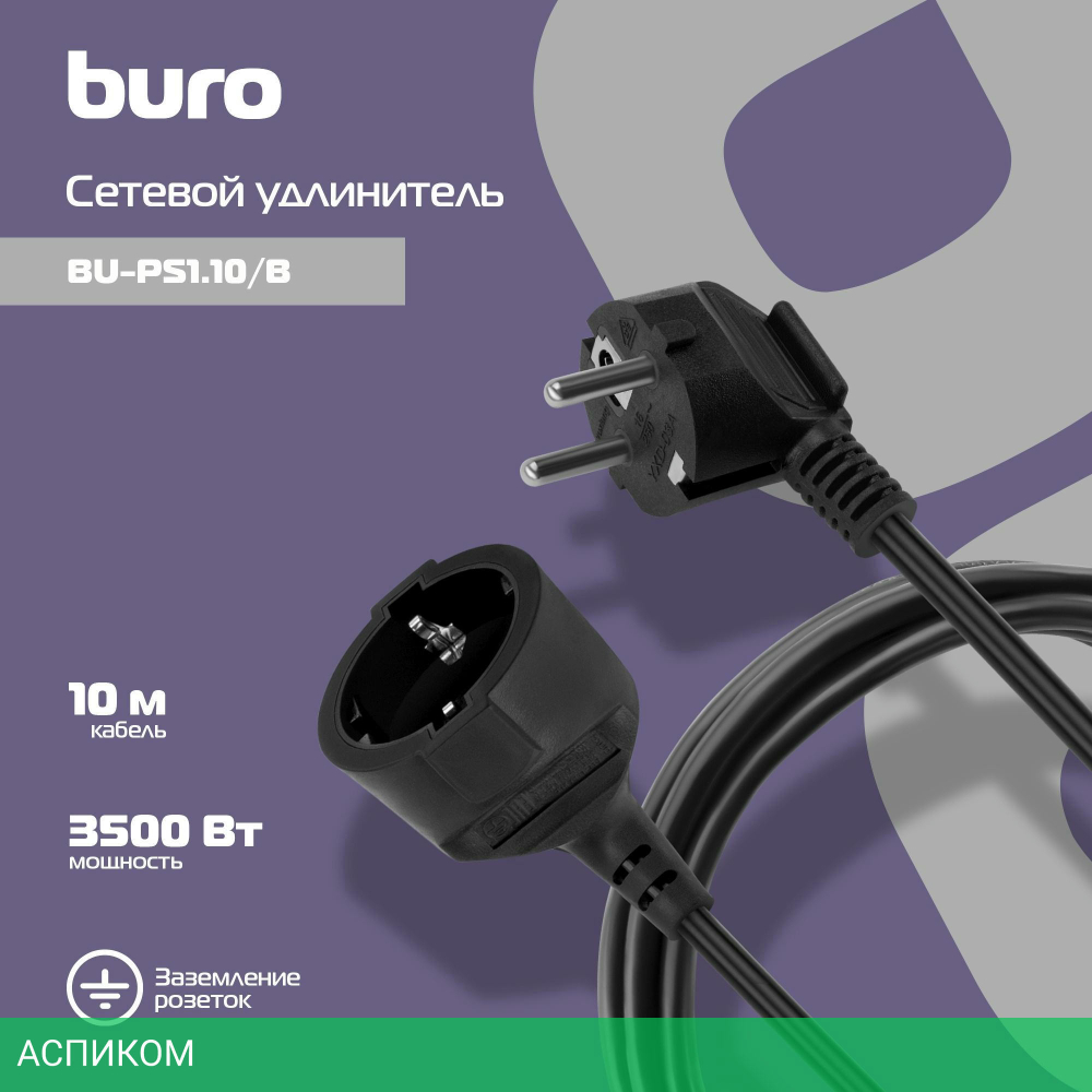 Удлинитель Buro BU-PS1.10/B черный