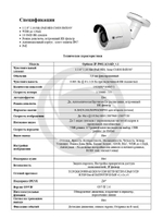 Видеокамера Optimus IP-P002.1(3.6)D_v.1