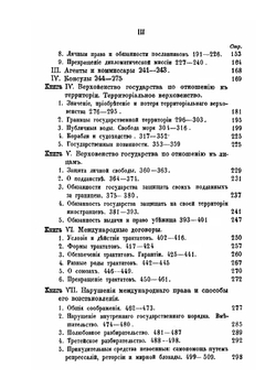 Современное международное  право цивилизованных государств. Изложение в виде кодекса | И.К. Блюнчли