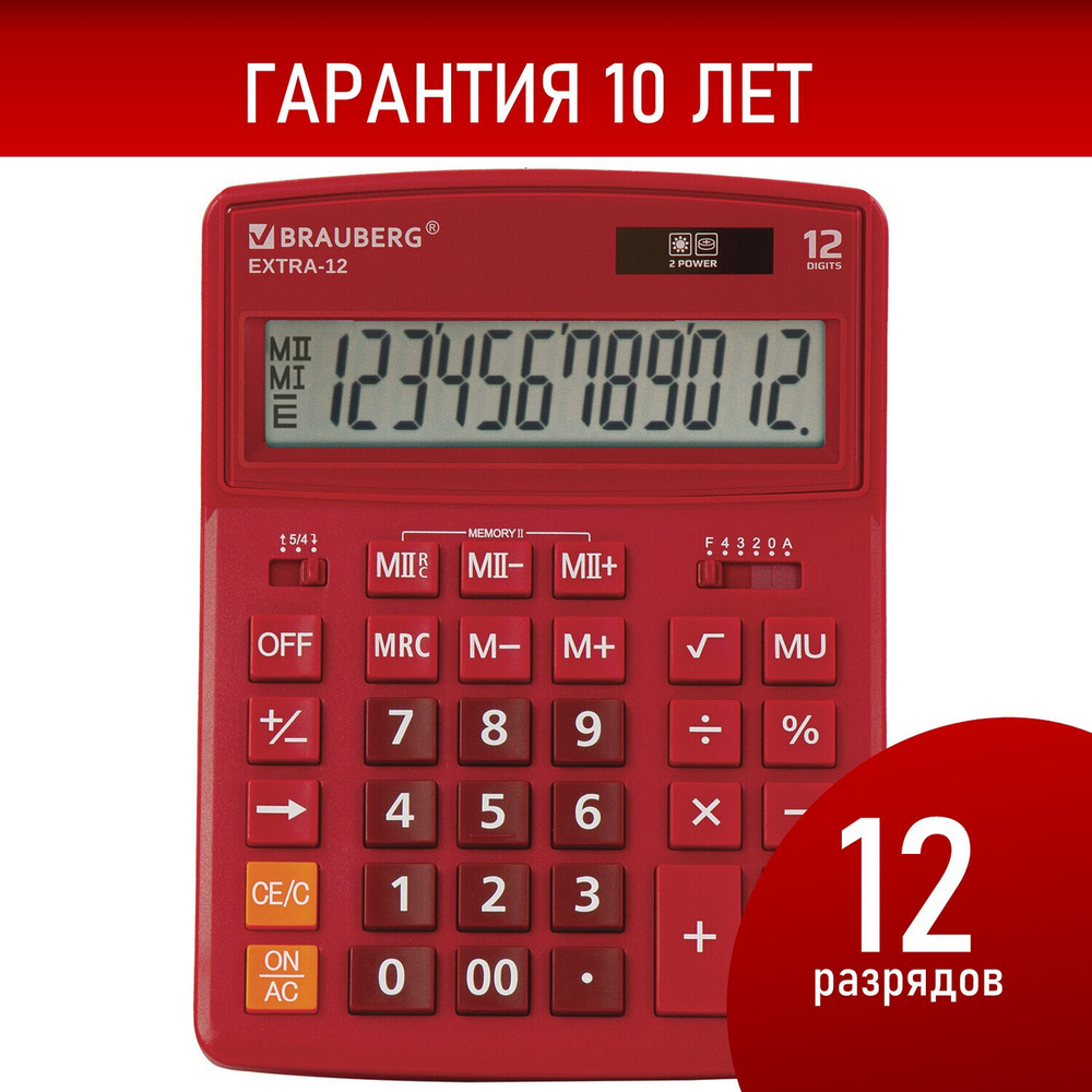 Калькулятор настольный BRAUBERG EXTRA-12-WR (206x155 мм) 12 разрядов двойное питание малиновый