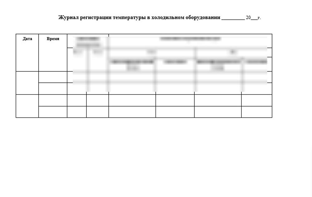 Журнал регистрации температуры в холодильном оборудовании