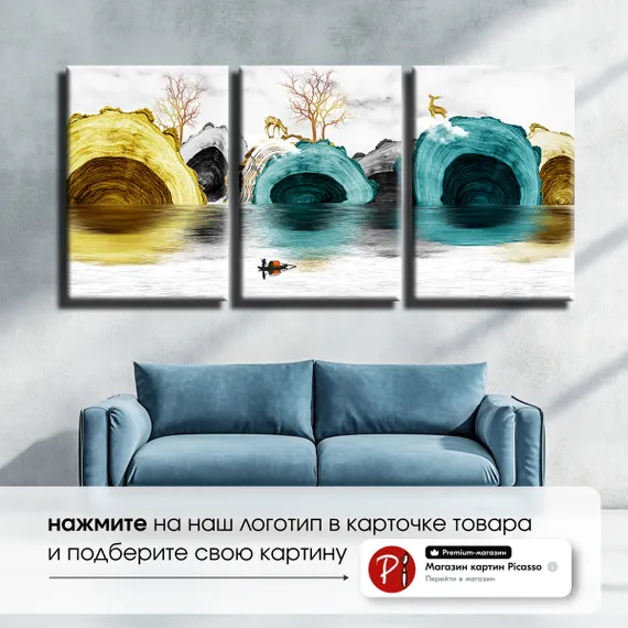 Модульная картина "Абстрактная природа"