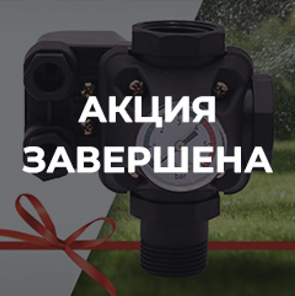 При покупке скважинного насоса 2TF - подарок При покупке скважинного насоса 2TF - подарок