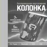 Портативная колонка BENEF BF-227 013220 Красный