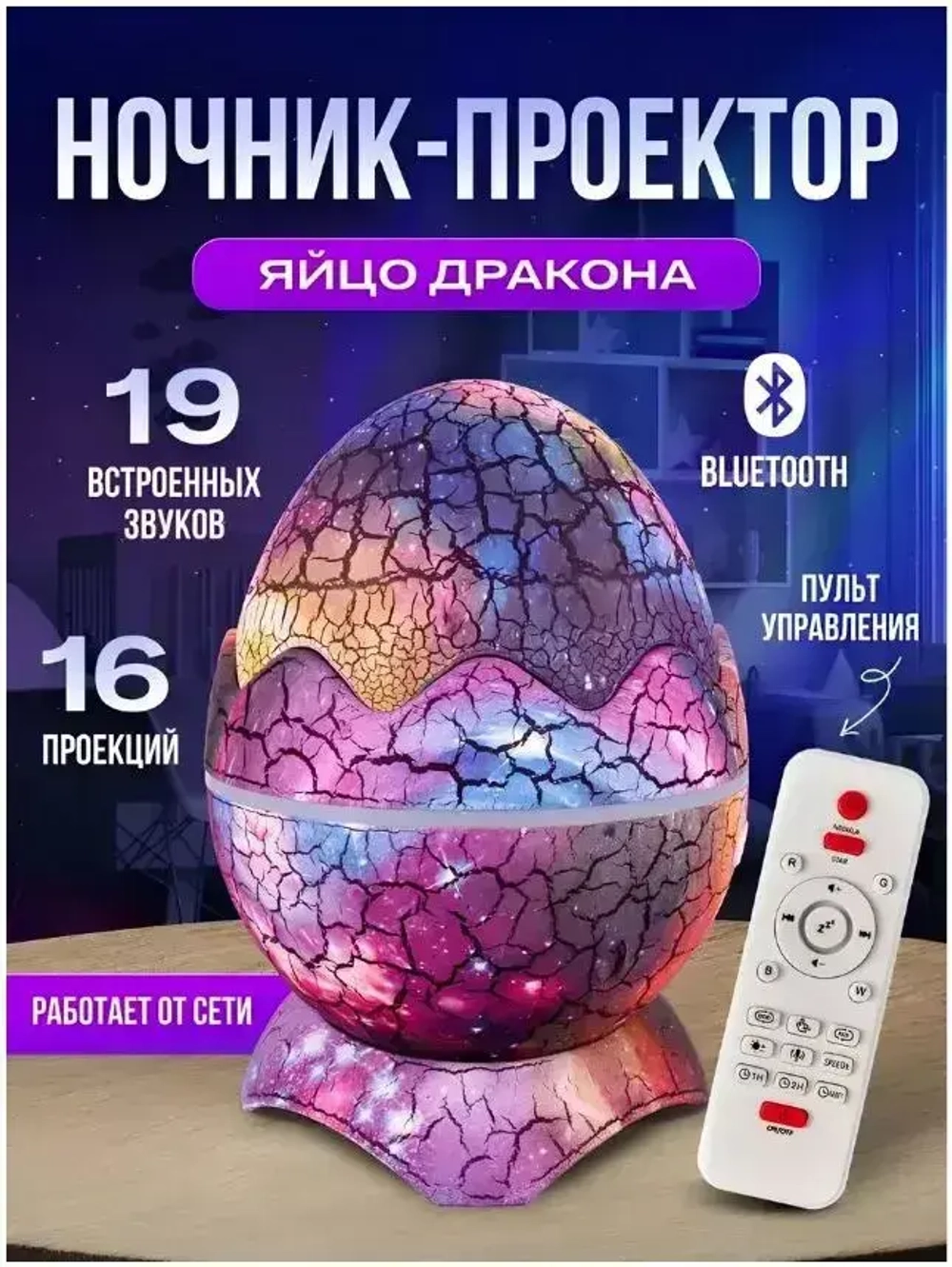 Ночник проектор Яйцо динозавра фиолетовый / Ночник проектор звездного неба / Яйцо дракона
