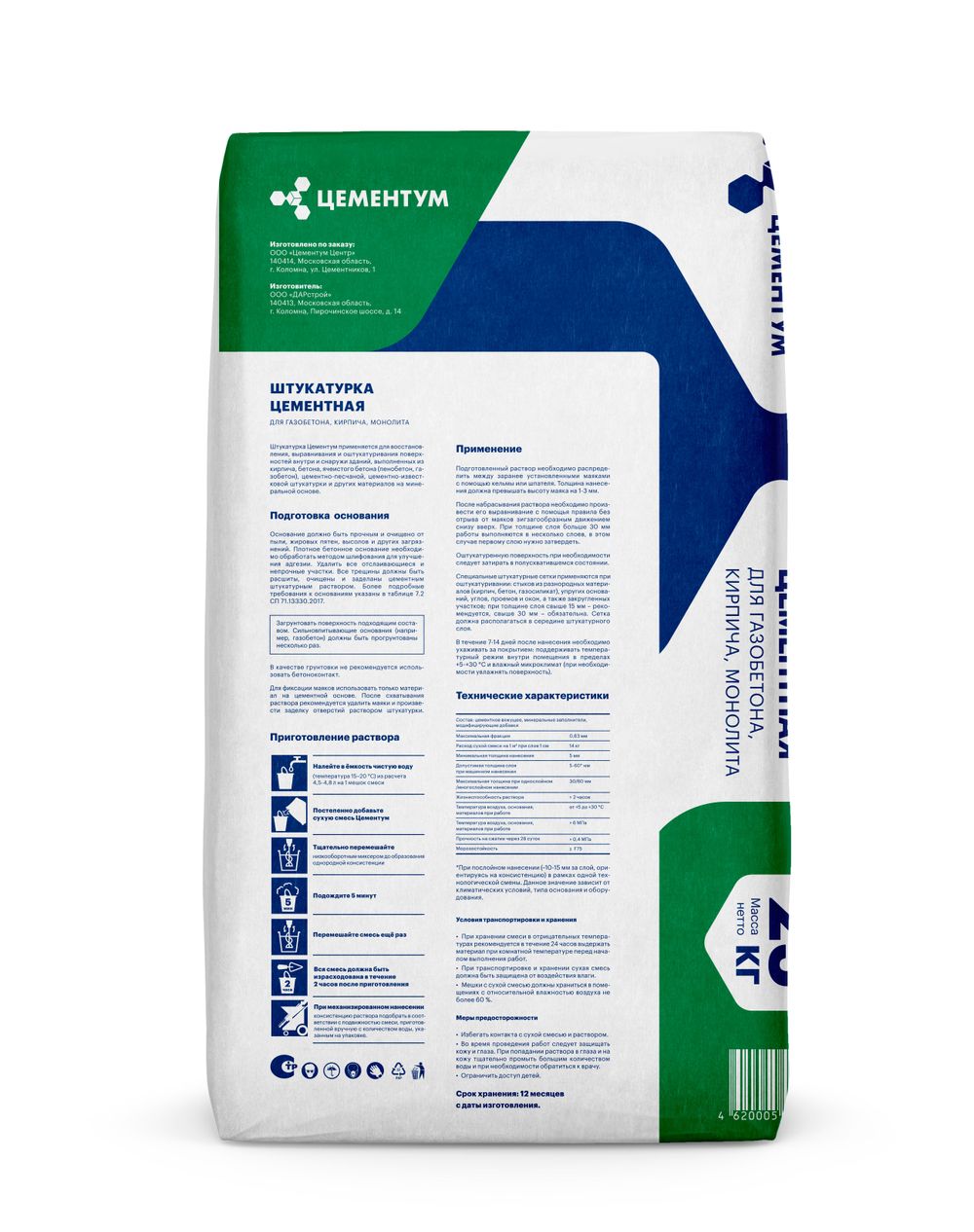 Штукатурка цементная // ЦЕМЕНТУМ (Holcim) // 25 кг