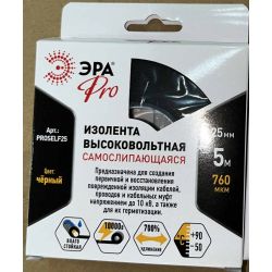 Изолента ЭРА PRO PROSELF25 высоковольтная самослипающаяся до 10кВ, 25 мм х 5 м, 760 мкм черная