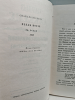 Чарльз Диккенс. Собрание сочинений в тридцати томах. Том 17-18. Холодный дом
