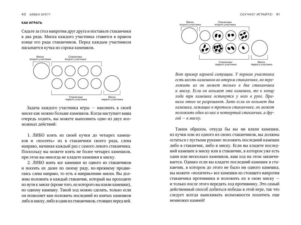 Скучно? Играйте! 101 способ поднять настроение