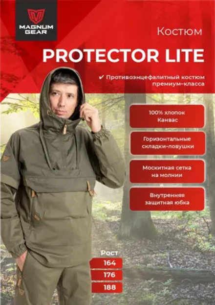 Костюм энцефалитный МАГНУМ PROTECTOR LITE олива