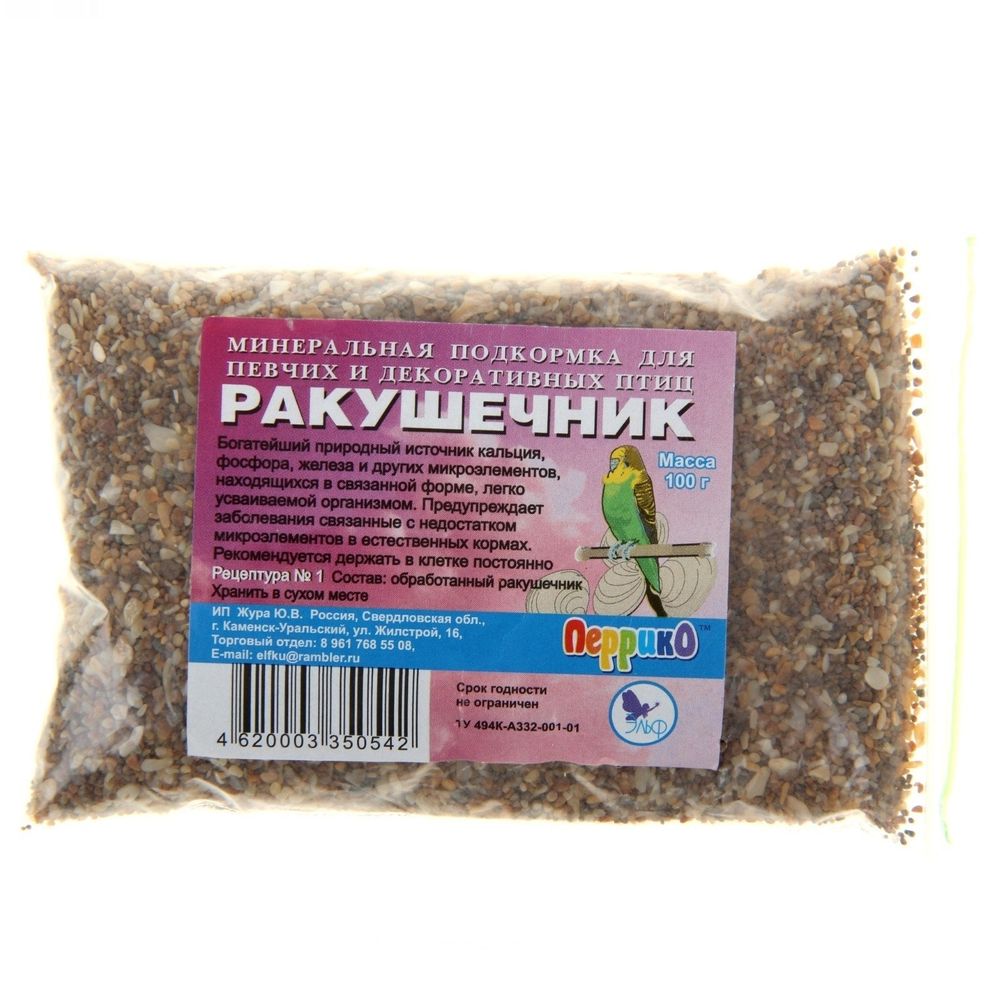 Ракушечник «Перрико» 100г. для певчих и декоративных птиц