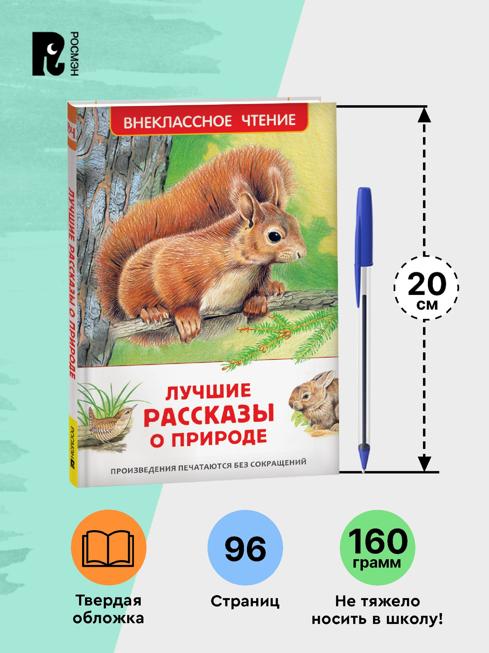 Лучшие рассказы о природе (ВЧ)