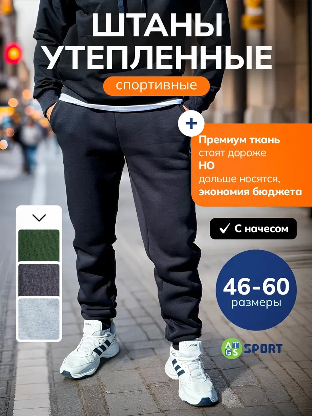 Штаны спортивные брюки утепленные с начесом