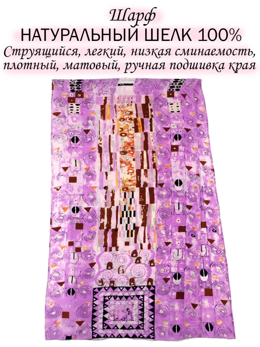 Шарф