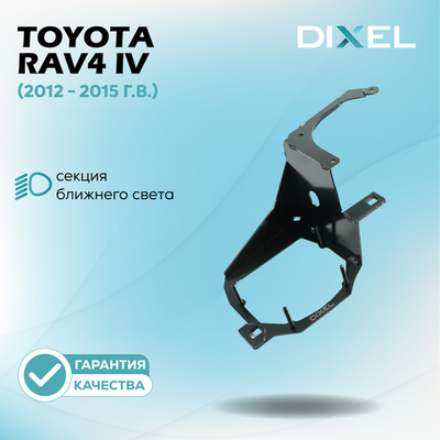 Рамки для Toyota RAV4 CA40 (2012 - 2015 г.в.) на 3/5R