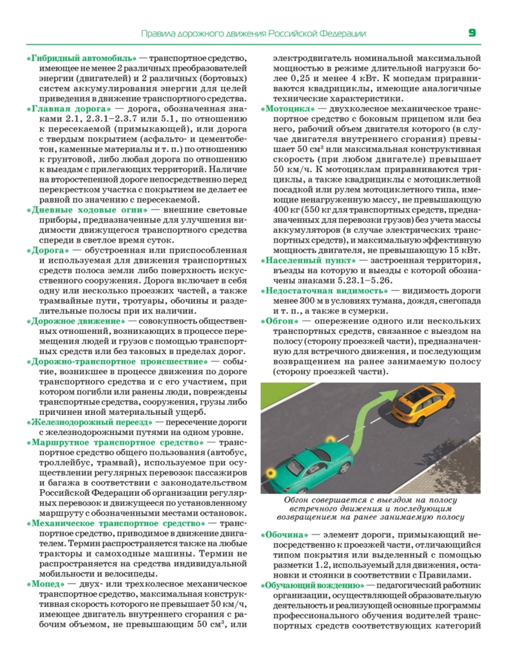 3 в 1. Все для экзамена в ГИБДД 2025: ПДД, Билеты, Вождение. Обновленное издание. С новейшими изменениями