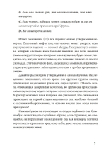 Ночные кошмары: Тёмная сторона снов и сновидения