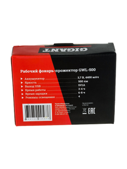 Рабочий фонарь-прожектор Gigant 500Лм GWL-500