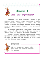 Изучаю мир вокруг: для детей 6-7 лет