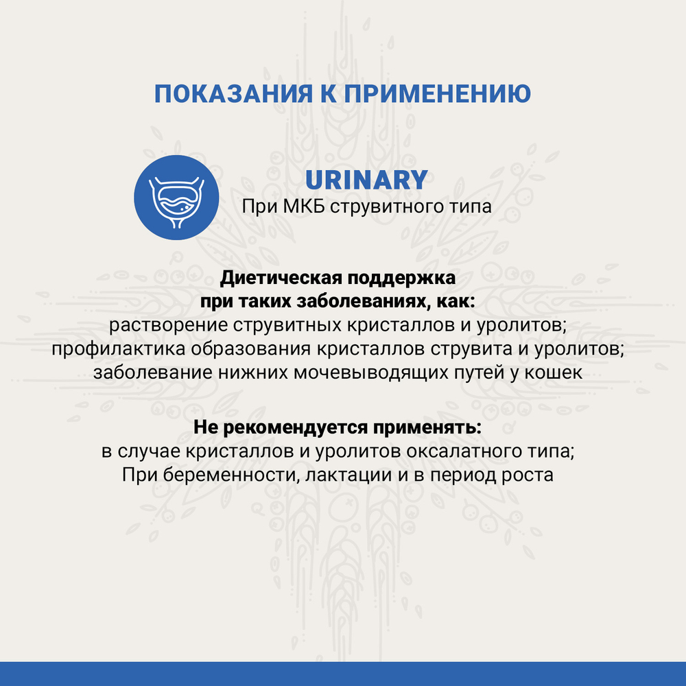 CAT CRAFTIA GALENA URINARY CARE Уринари для кошек для растворения струвитных камней 1,4 кг