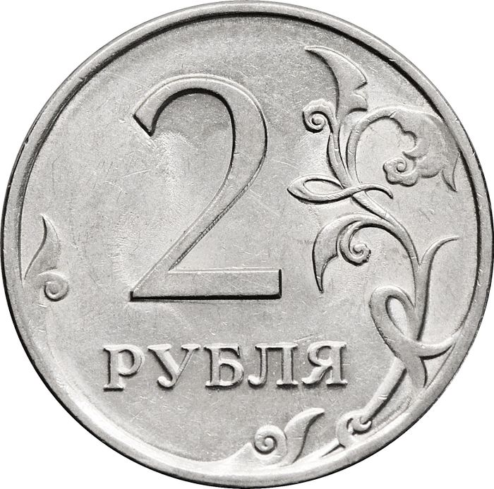 2 рубля 2010 СПМД