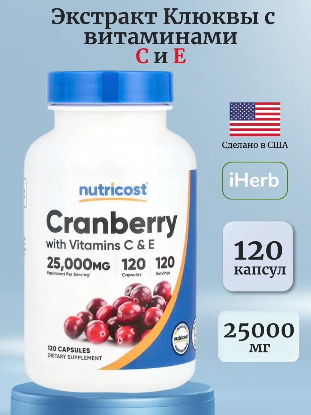 Экстракт клюквы 25000 мг с Витаминами C и E