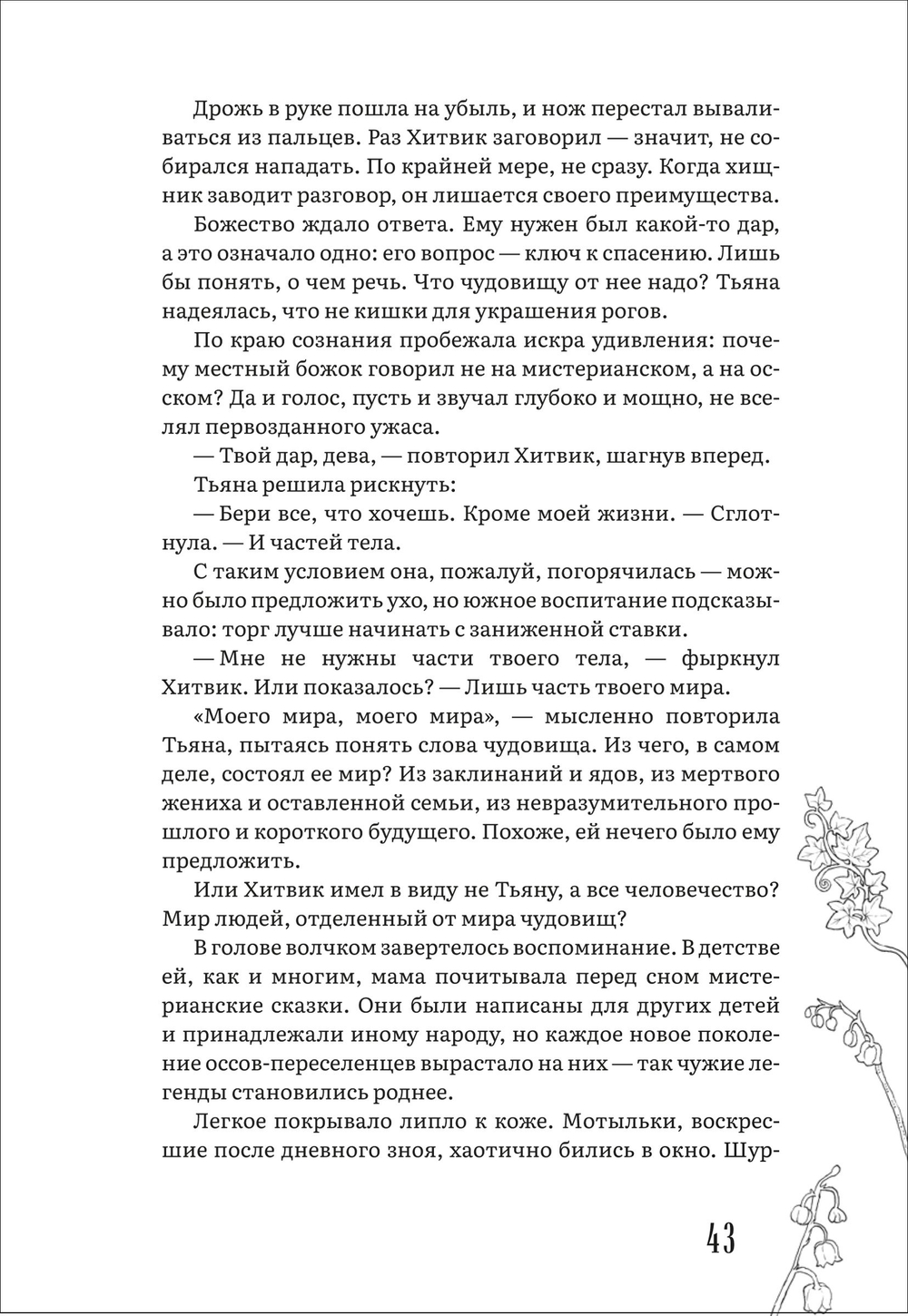 Елена Станиславская. Любомор. 1. Академия ядов