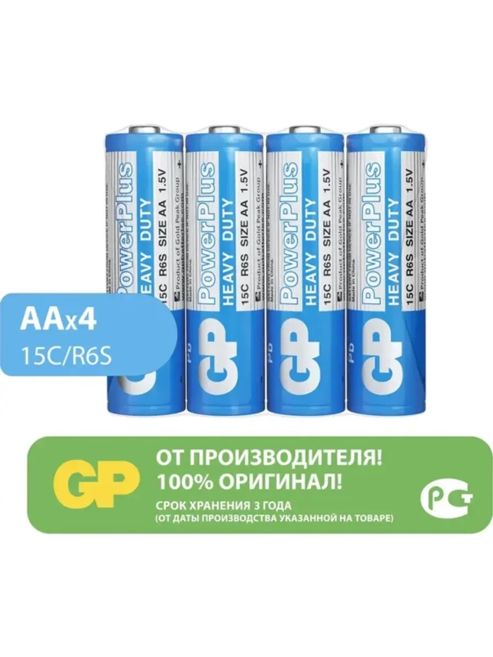 Батарейки GР солевые АА пальчиковые 4 шт