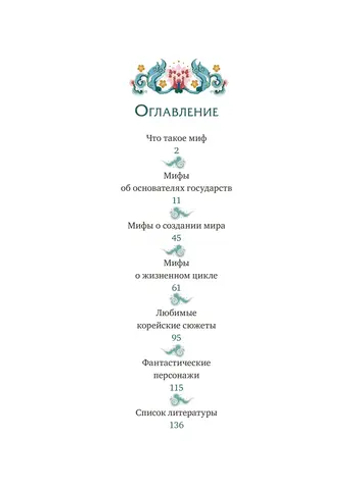 Корейские мифы для детей