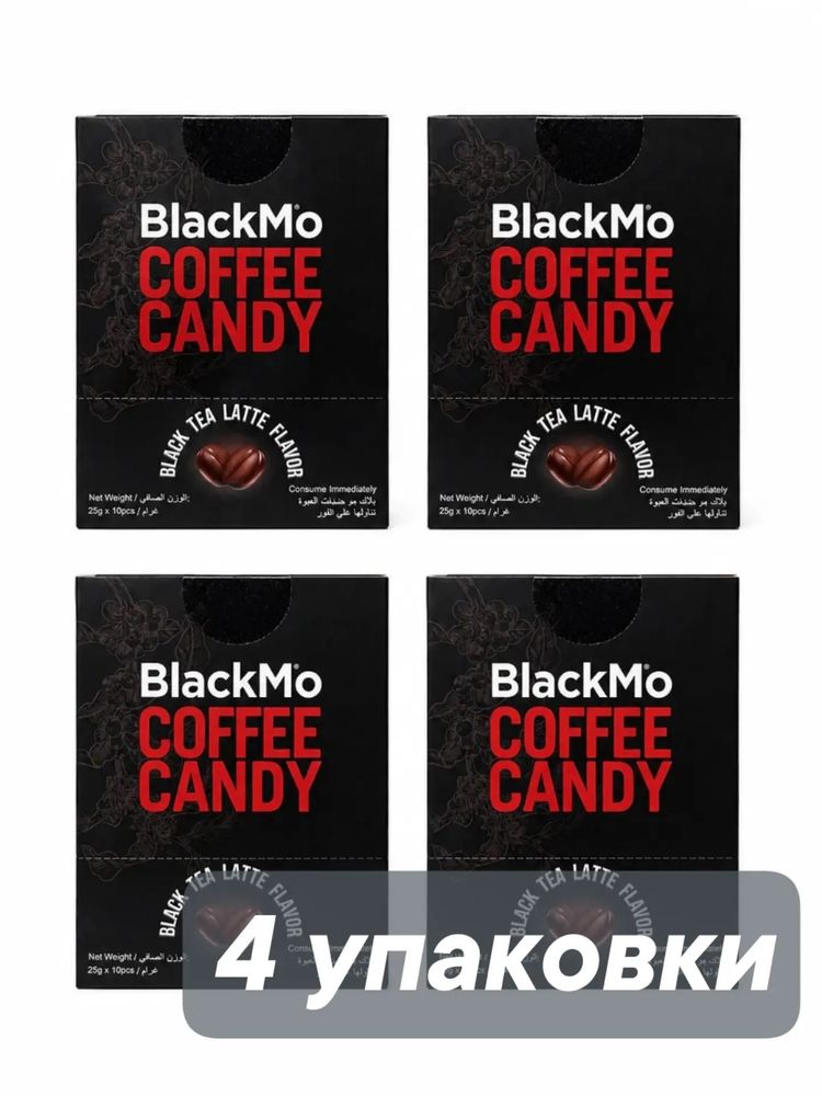 Карамель BlackMo Со вкусом чёрного чая и латте 250 г x 4 шт