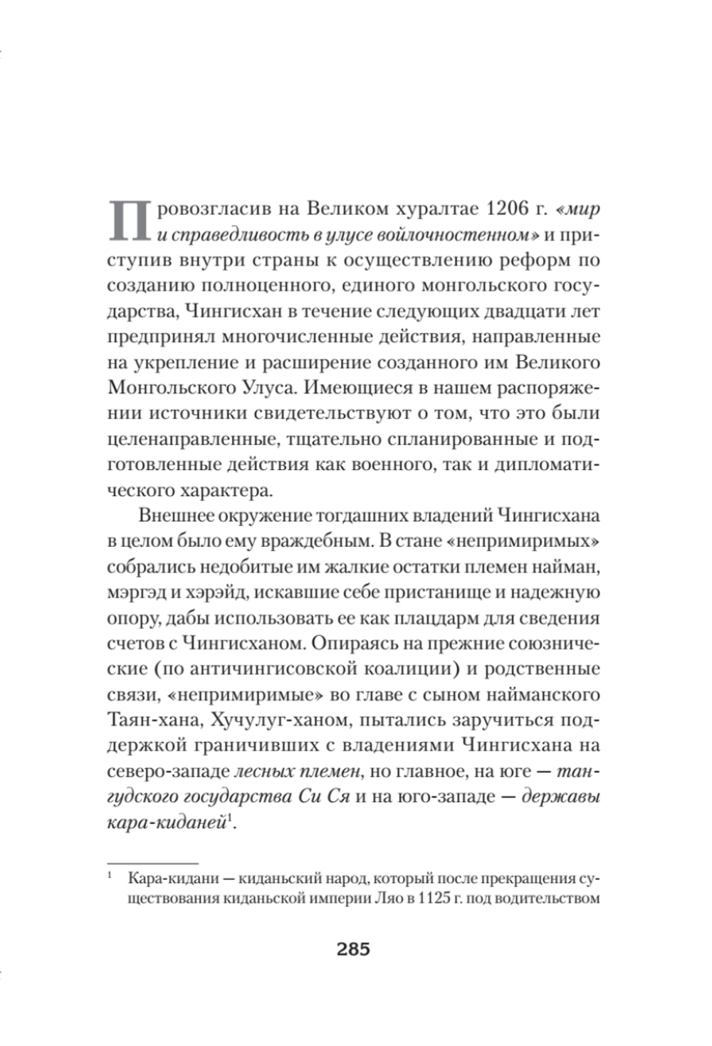 "Книга Великой Ясы", или скрижали Чингисхана