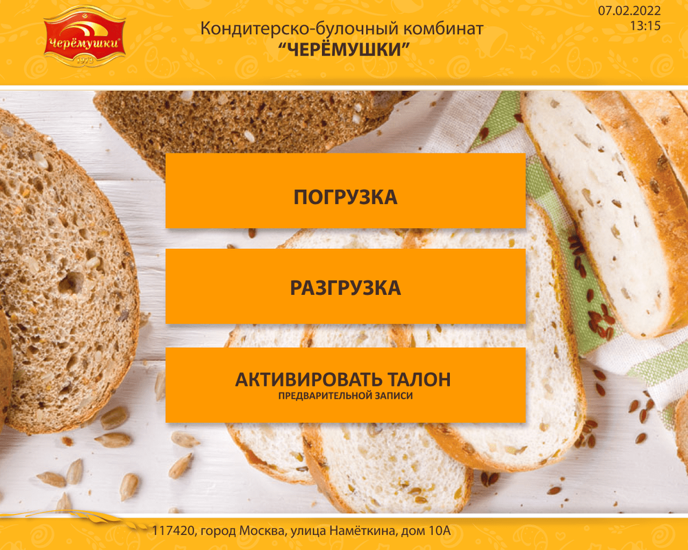 Программное обеспечение Электронная очередь